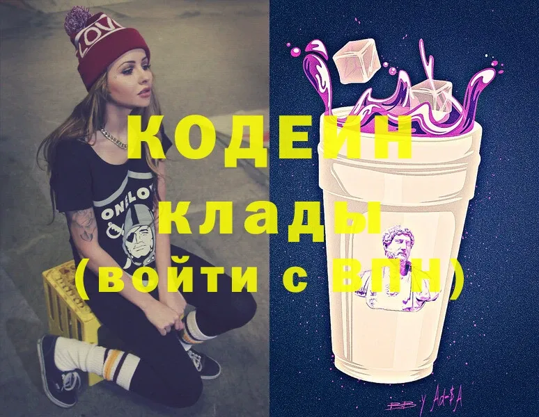 Codein Purple Drank  Боготол 